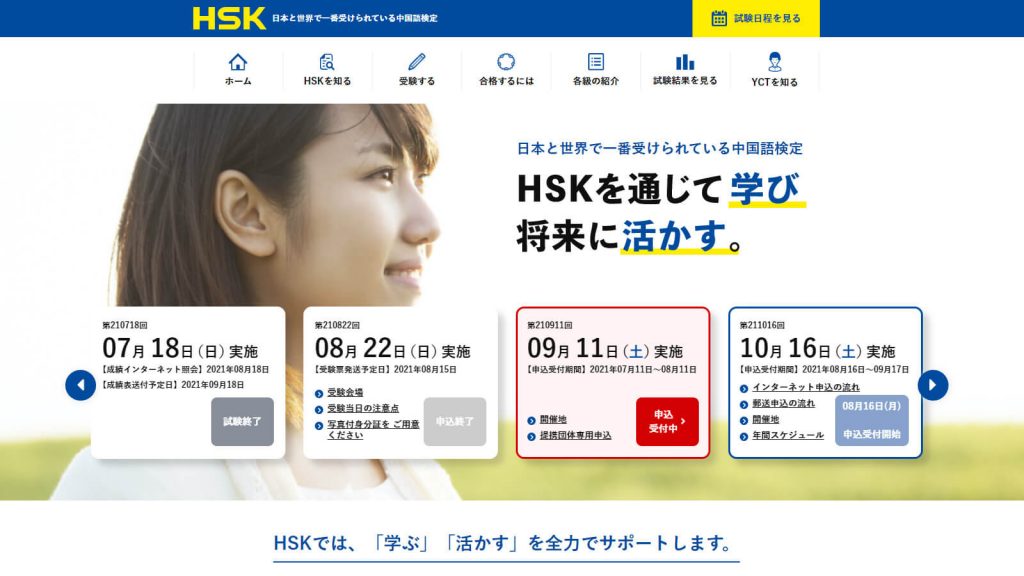 中国語検定 HSK HSKK