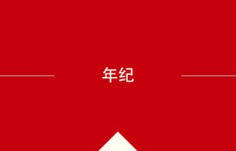 中国語や中文での的の意味・使い方