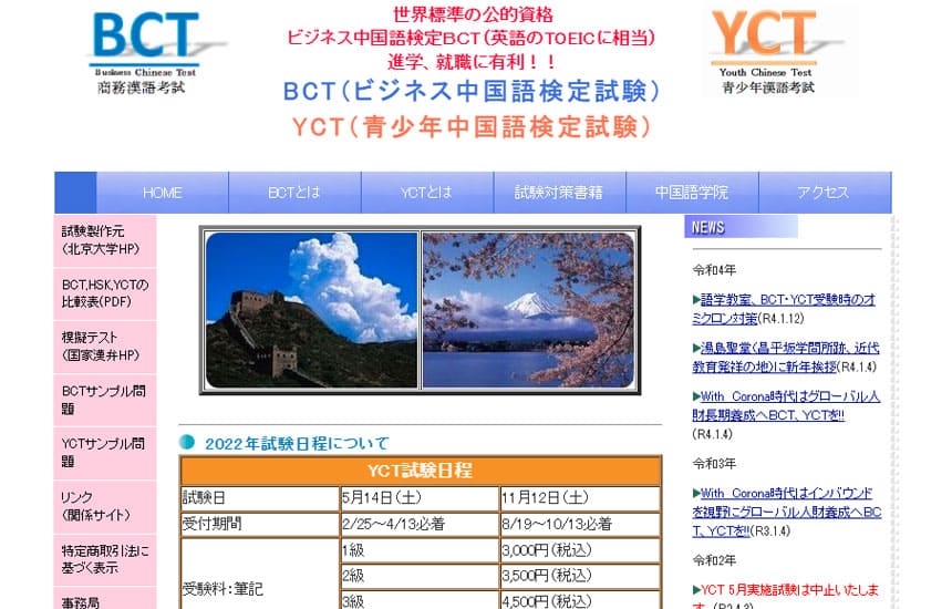 BCT | ビジネス中国語検定