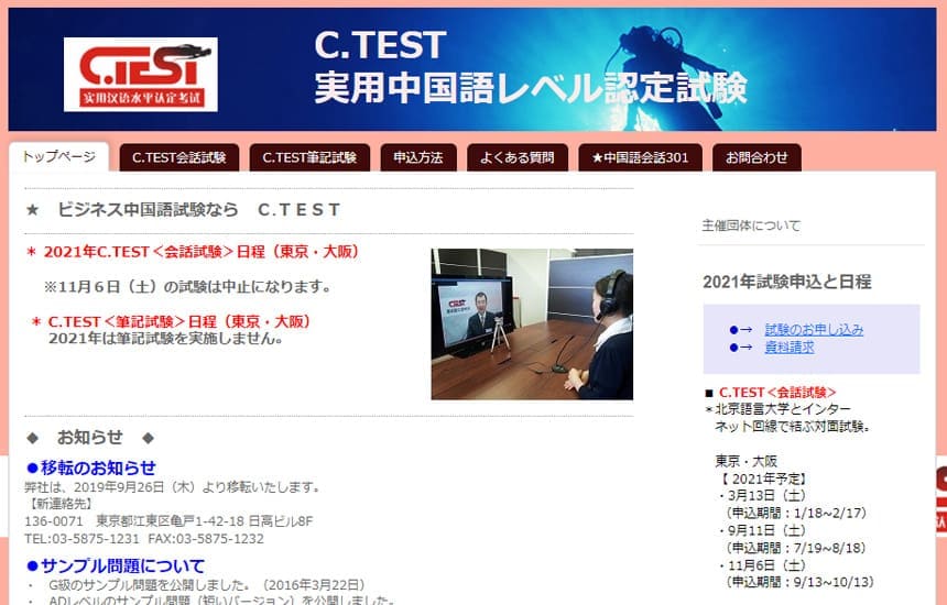 実用中国語レベル認定試験（C.TEST）