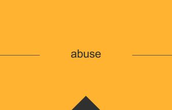 英単語 意味 abuse