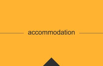 英単語 意味 accommodation