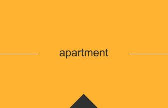 英単語 意味 apartment