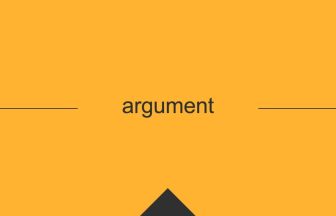 英単語 意味 argument