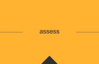 英単語 意味 assess