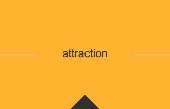 英語 英単語 意味 attraction