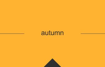 英語 英単語 意味 autumn