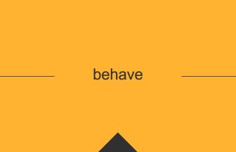 英語 英単語 意味 behave