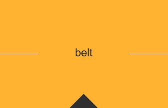 英語 英単語 意味 belt