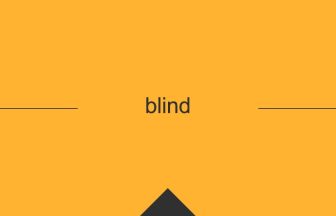 英語 英単語 意味 blind