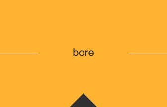 英語 英単語 意味 bore