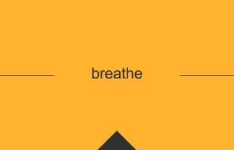 英語 英単語 意味 breathe