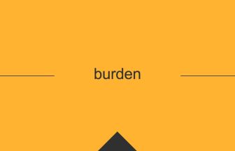英語 英単語 意味 burden