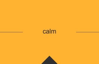 英語 英単語 意味 calm