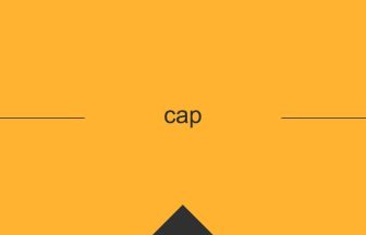英語 英単語 意味 cap