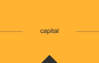 英語 英単語 意味 capital