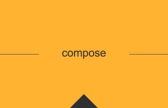 composeという英単語の意味