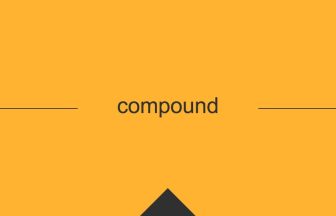 compoundという英単語の意味