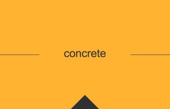 concreteという英単語の意味や使い方