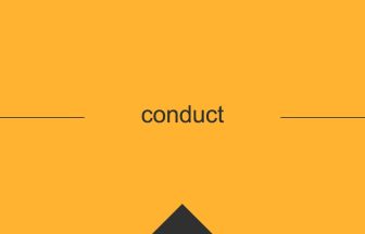 conduct という英単語の意味や使い方