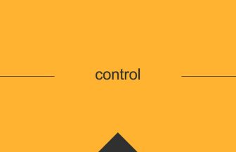 control の英単語の意味や用法