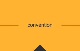 convention の英単語の意味や用法