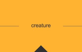 creature 英語 意味 英単語