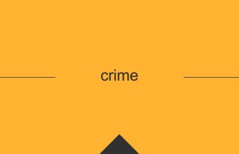 crime 英語 意味 英単語