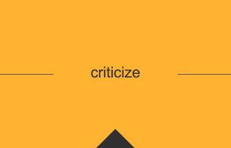 criticize 英語 意味 英単語