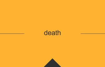 death 英語 意味 英単語