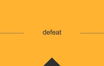 defeat 英語 意味 英単語