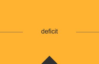 deficit 英語 意味 英単語