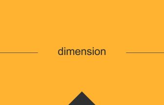 dimension 英語 意味 英単語