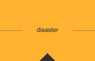 disaster 英語 意味 英単語