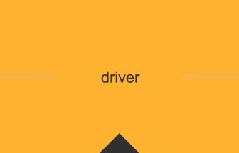 driver 英語 意味 英単語