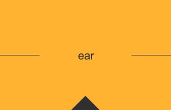 ear 英語 意味 英単語