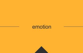 emotion 英語 意味 英単語