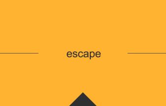 escape 英語 意味 英単語