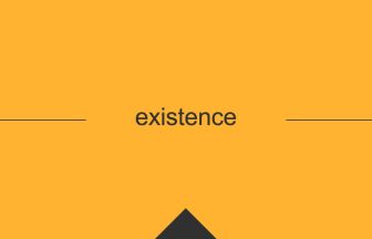 existence 英単語や英語の意味