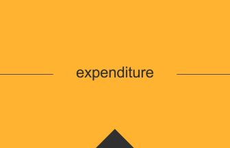 expenditure 英単語や英語の意味
