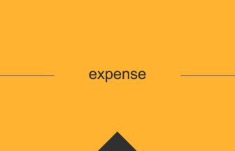expense 英単語や英語の意味