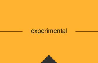 experimental 英単語や英語の意味