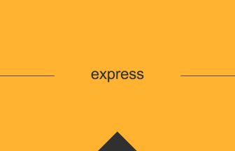 express 英単語や英語の意味