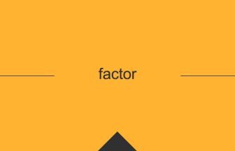 factor 英単語や英語の意味