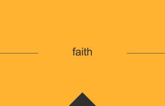 faith 英単語や英語の意味