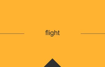 flight 英単語や英語の意味