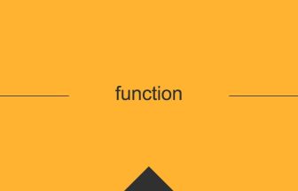 function 英語 英単語 意味 使い方
