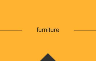 英単語・英語 furnitureの意味