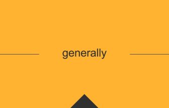 generallyの英単語・英語の意味