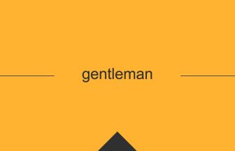 gentlemanの英単語・英語の意味